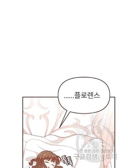 한 줄짜리 영애였을 터 47화 12