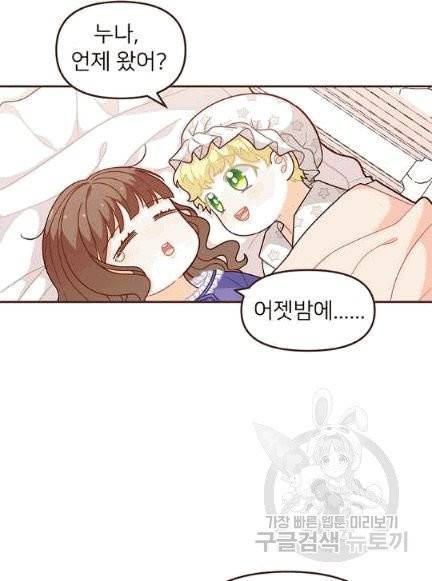 한 줄짜리 영애였을 터 47화 15