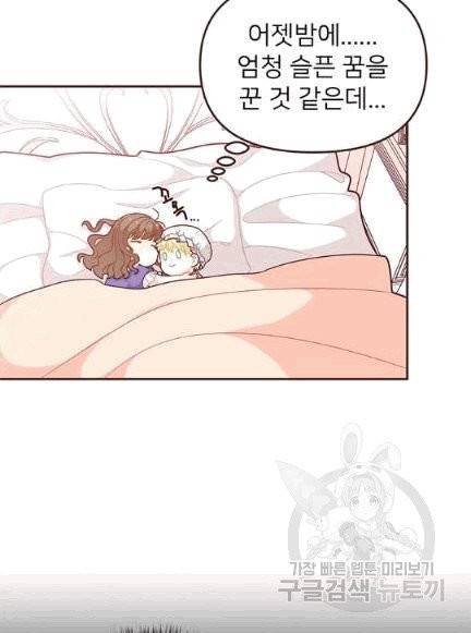 한 줄짜리 영애였을 터 47화 16