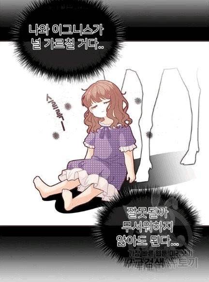한 줄짜리 영애였을 터 47화 17