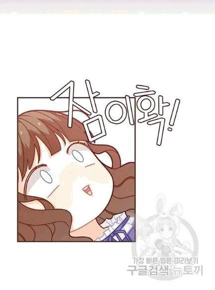 한 줄짜리 영애였을 터 47화 18