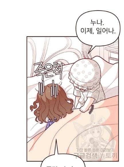 한 줄짜리 영애였을 터 47화 19