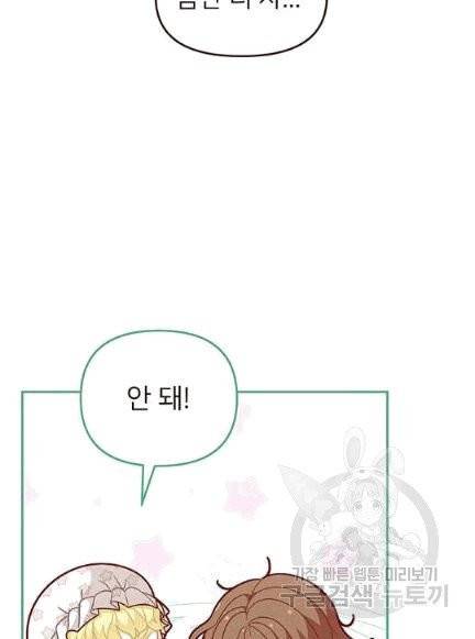 한 줄짜리 영애였을 터 47화 20