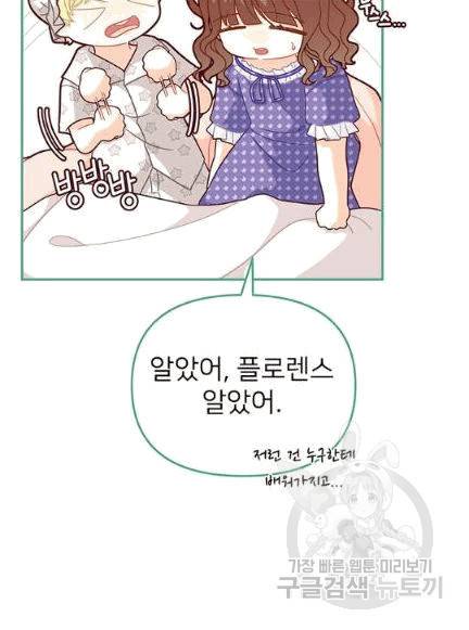 한 줄짜리 영애였을 터 47화 21