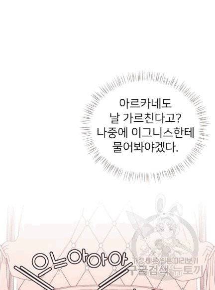 한 줄짜리 영애였을 터 47화 22