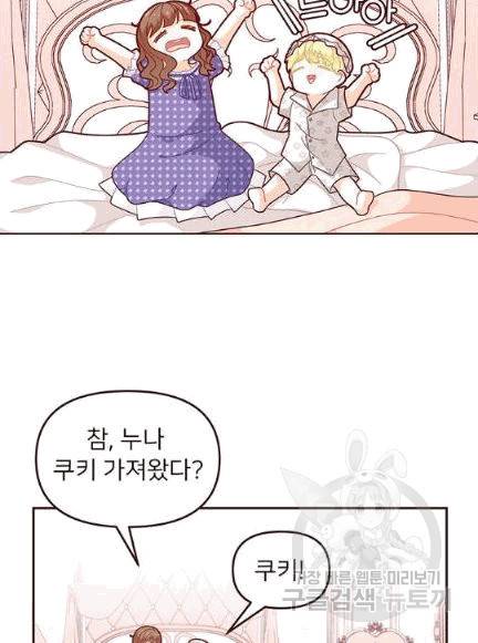 한 줄짜리 영애였을 터 47화 23