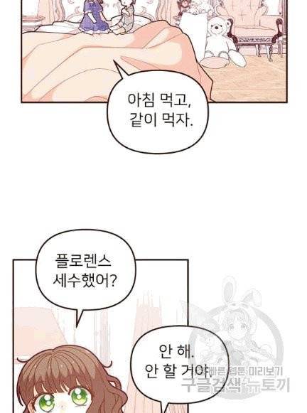 한 줄짜리 영애였을 터 47화 24