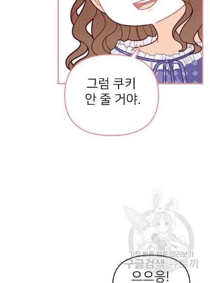 한 줄짜리 영애였을 터 47화 26