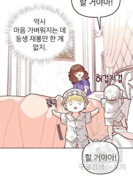한 줄짜리 영애였을 터 47화 27