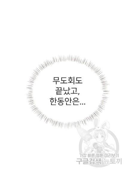 한 줄짜리 영애였을 터 47화 28