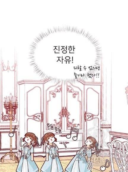 한 줄짜리 영애였을 터 47화 31