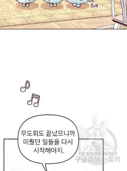 한 줄짜리 영애였을 터 47화 32