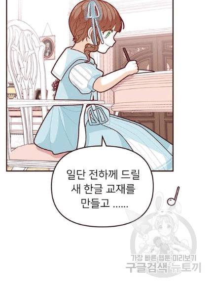 한 줄짜리 영애였을 터 47화 33