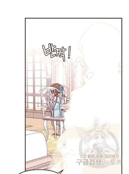 한 줄짜리 영애였을 터 47화 34