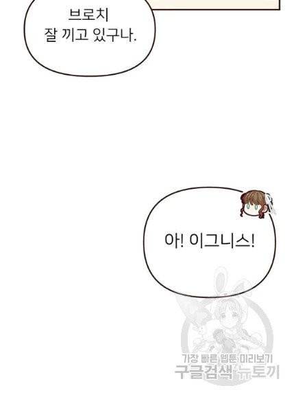 한 줄짜리 영애였을 터 47화 35