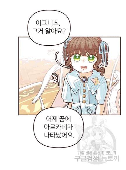 한 줄짜리 영애였을 터 47화 36