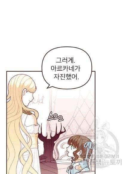 한 줄짜리 영애였을 터 47화 37