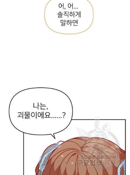 한 줄짜리 영애였을 터 47화 40