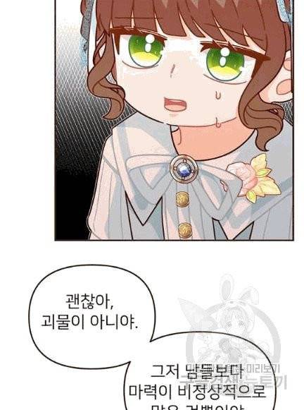 한 줄짜리 영애였을 터 47화 41