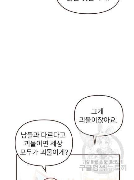 한 줄짜리 영애였을 터 47화 42
