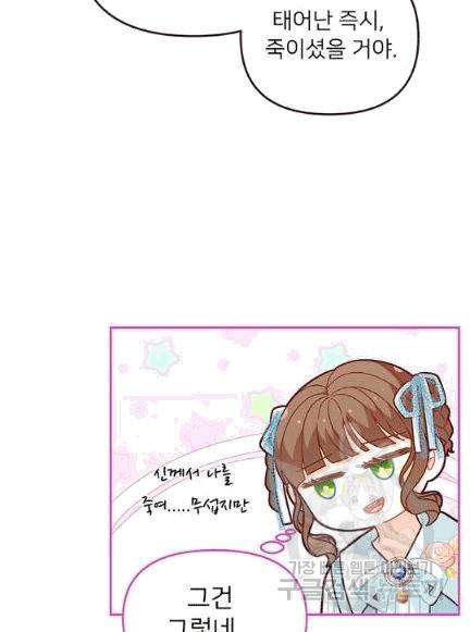 한 줄짜리 영애였을 터 47화 44