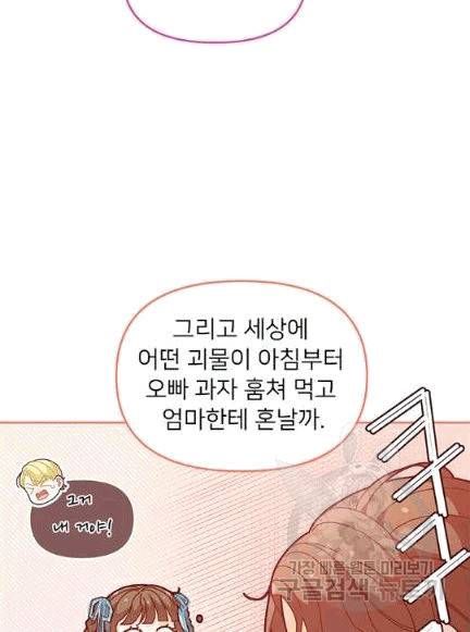 한 줄짜리 영애였을 터 47화 45