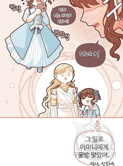 한 줄짜리 영애였을 터 47화 46