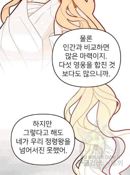 한 줄짜리 영애였을 터 47화 48
