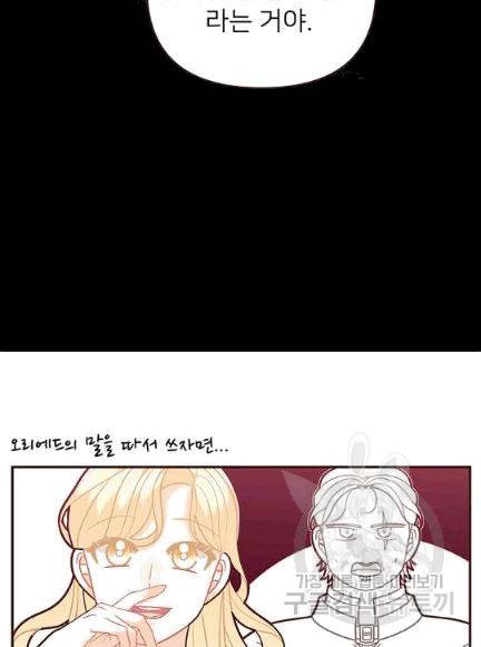한 줄짜리 영애였을 터 47화 50