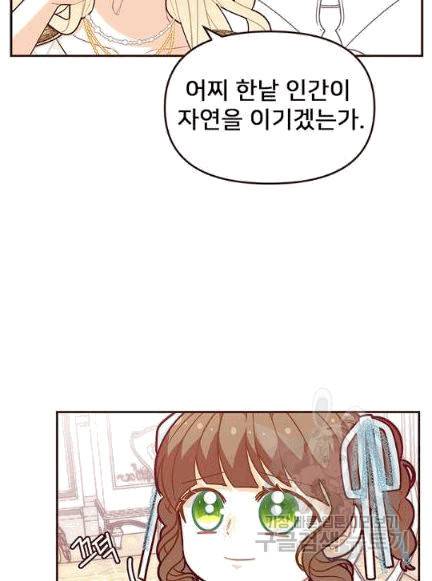 한 줄짜리 영애였을 터 47화 51
