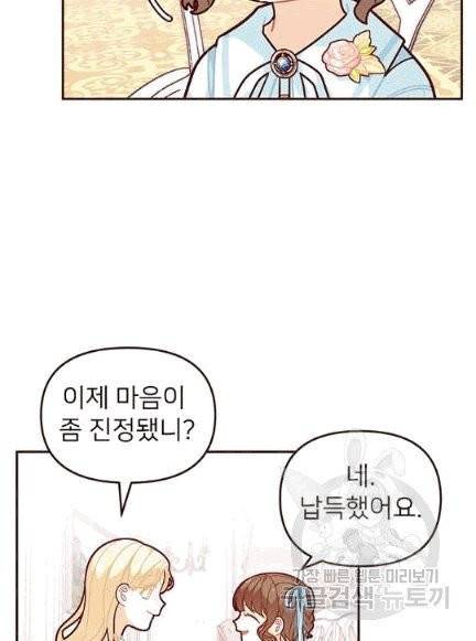 한 줄짜리 영애였을 터 47화 52