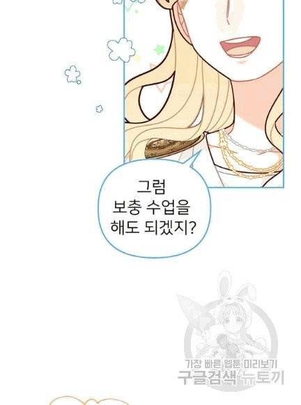 한 줄짜리 영애였을 터 47화 54