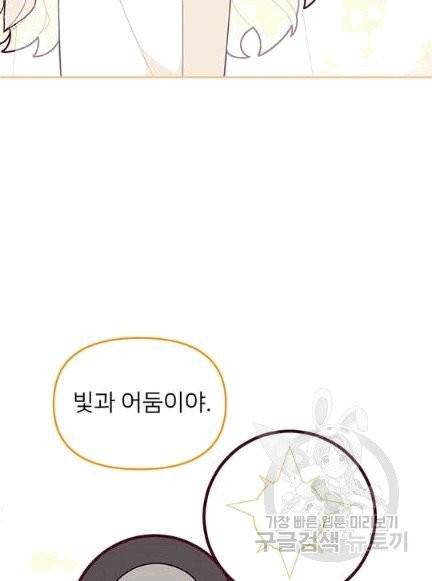 한 줄짜리 영애였을 터 47화 57