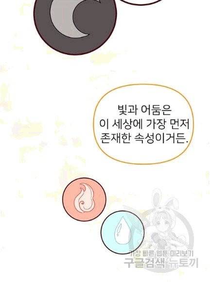 한 줄짜리 영애였을 터 47화 58