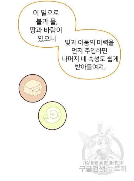 한 줄짜리 영애였을 터 47화 59