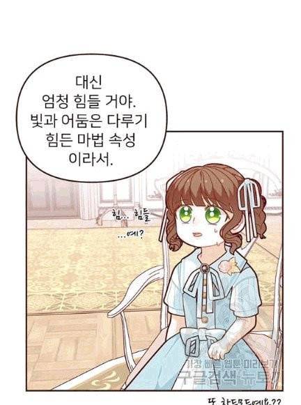 한 줄짜리 영애였을 터 47화 60