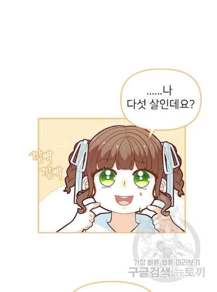 한 줄짜리 영애였을 터 47화 61