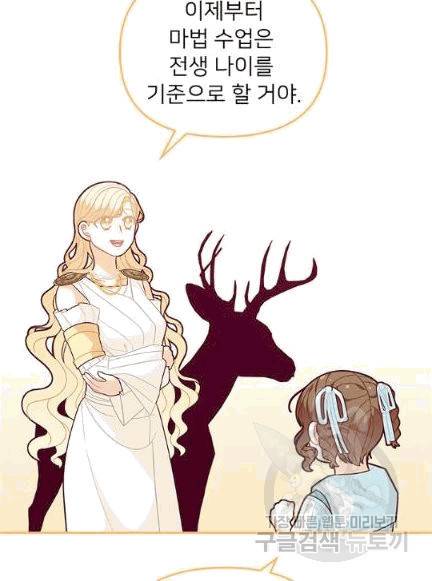 한 줄짜리 영애였을 터 47화 62