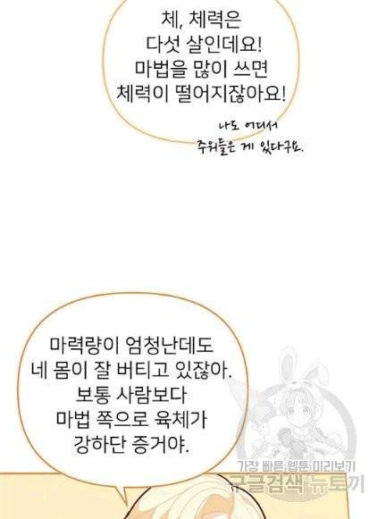 한 줄짜리 영애였을 터 47화 63