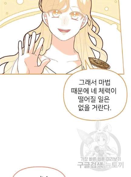 한 줄짜리 영애였을 터 47화 64