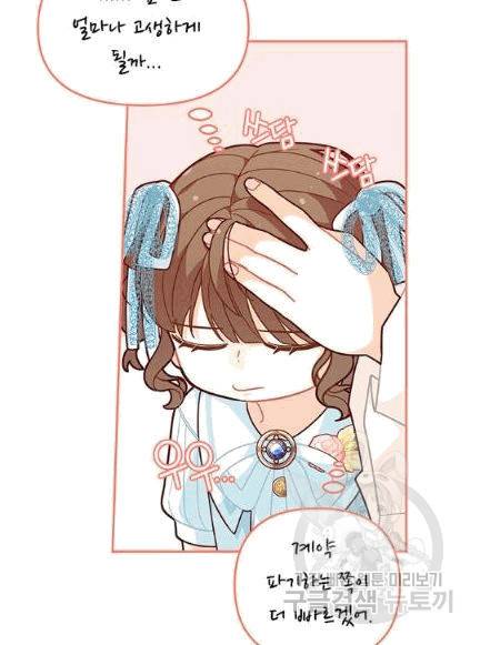 한 줄짜리 영애였을 터 47화 65