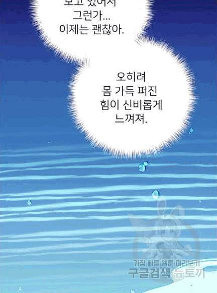한 줄짜리 영애였을 터 47화 69