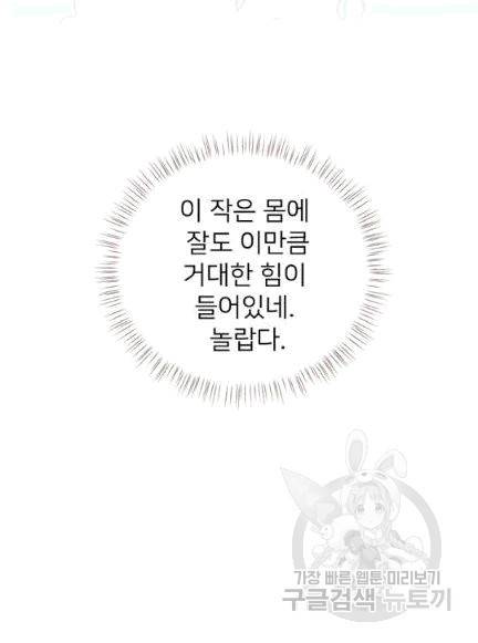 한 줄짜리 영애였을 터 47화 71