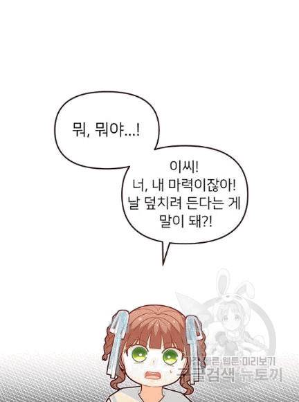 한 줄짜리 영애였을 터 47화 74