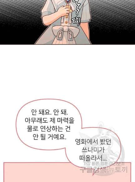한 줄짜리 영애였을 터 47화 75