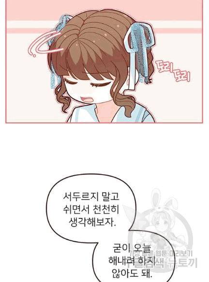 한 줄짜리 영애였을 터 47화 76