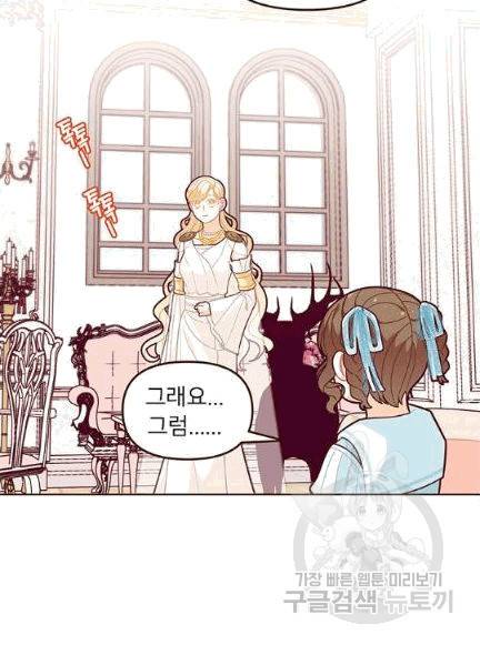 한 줄짜리 영애였을 터 47화 77