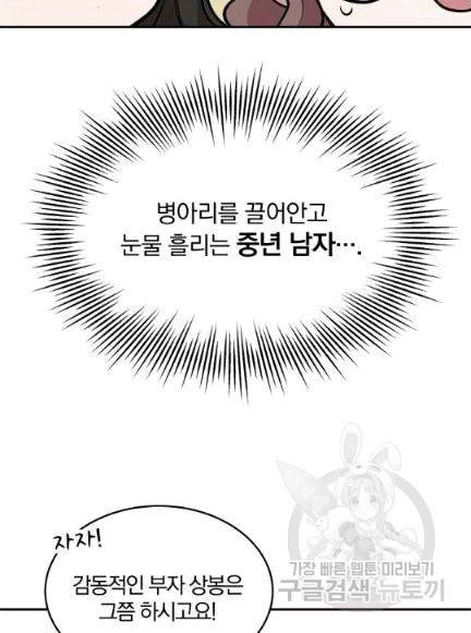 접경지역의 동물병원 4화 4