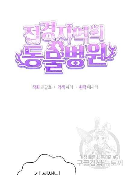 접경지역의 동물병원 4화 10