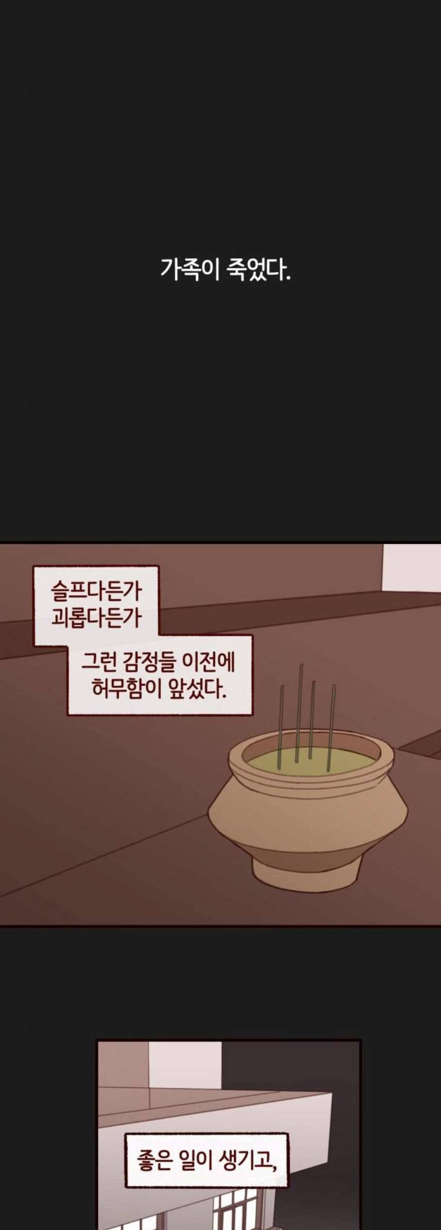 스윗솔티 40화 2